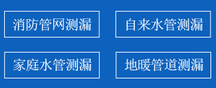 坡头区暗管漏水检测
