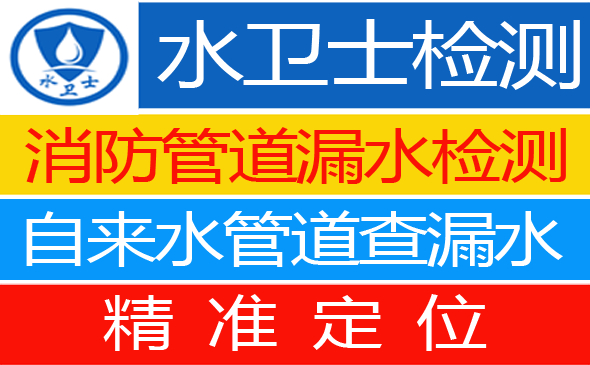 坡头区暗管漏水检测